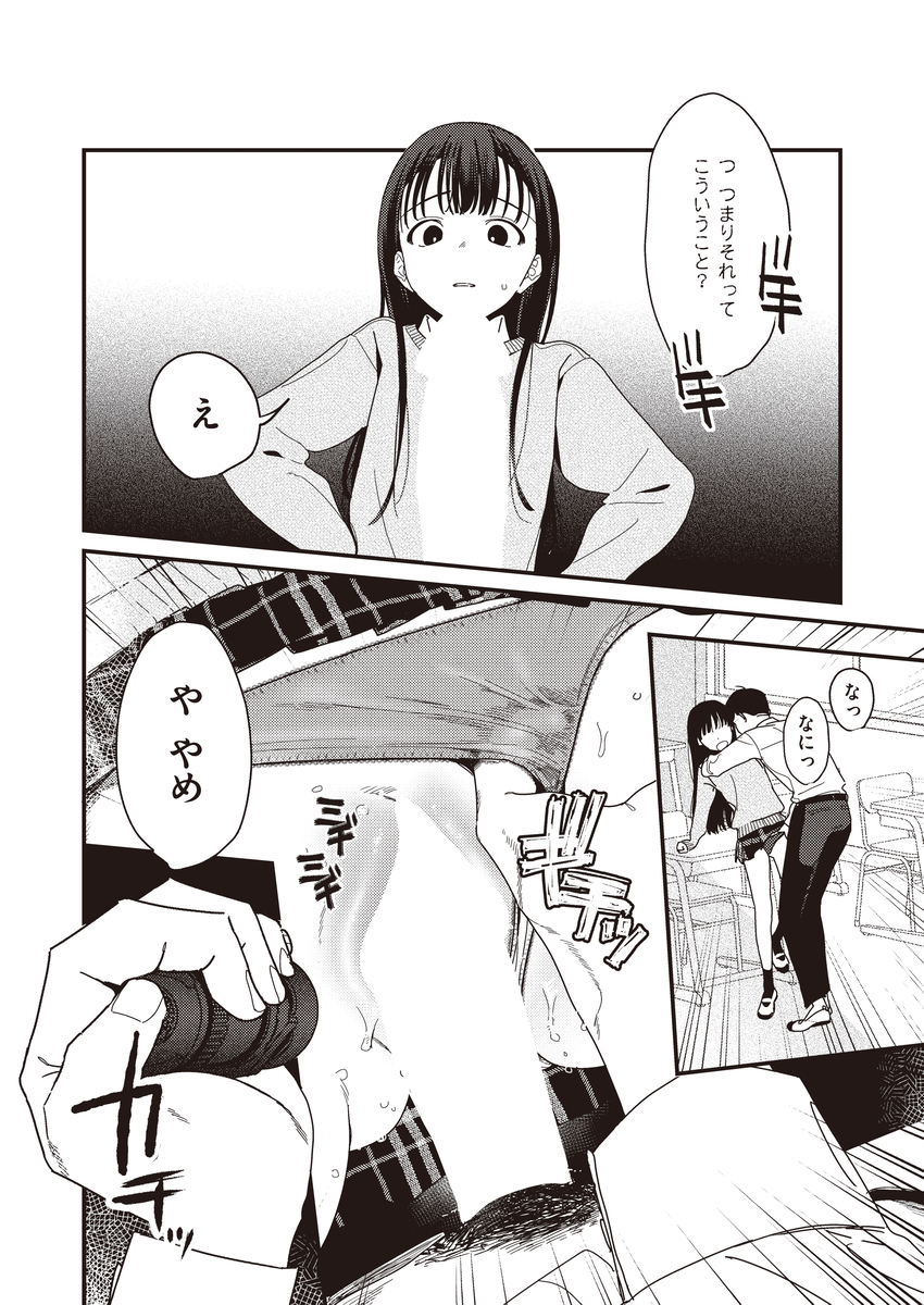 僕のほうが先に好きだったので、絶頂スイッチで寝取り返す-16 【エロ漫画幼馴染】ずっと前から好きだった幼馴染に彼氏ができたようで…