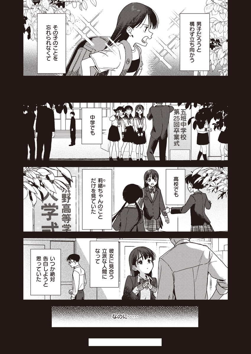 僕のほうが先に好きだったので、絶頂スイッチで寝取り返す-3 【エロ漫画幼馴染】ずっと前から好きだった幼馴染に彼氏ができたようで…