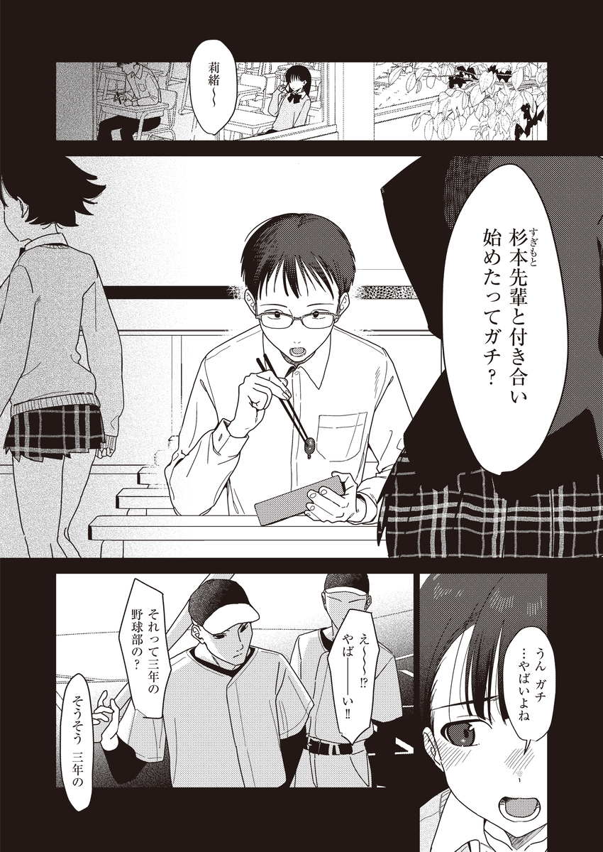 僕のほうが先に好きだったので、絶頂スイッチで寝取り返す-4 【エロ漫画幼馴染】ずっと前から好きだった幼馴染に彼氏ができたようで…