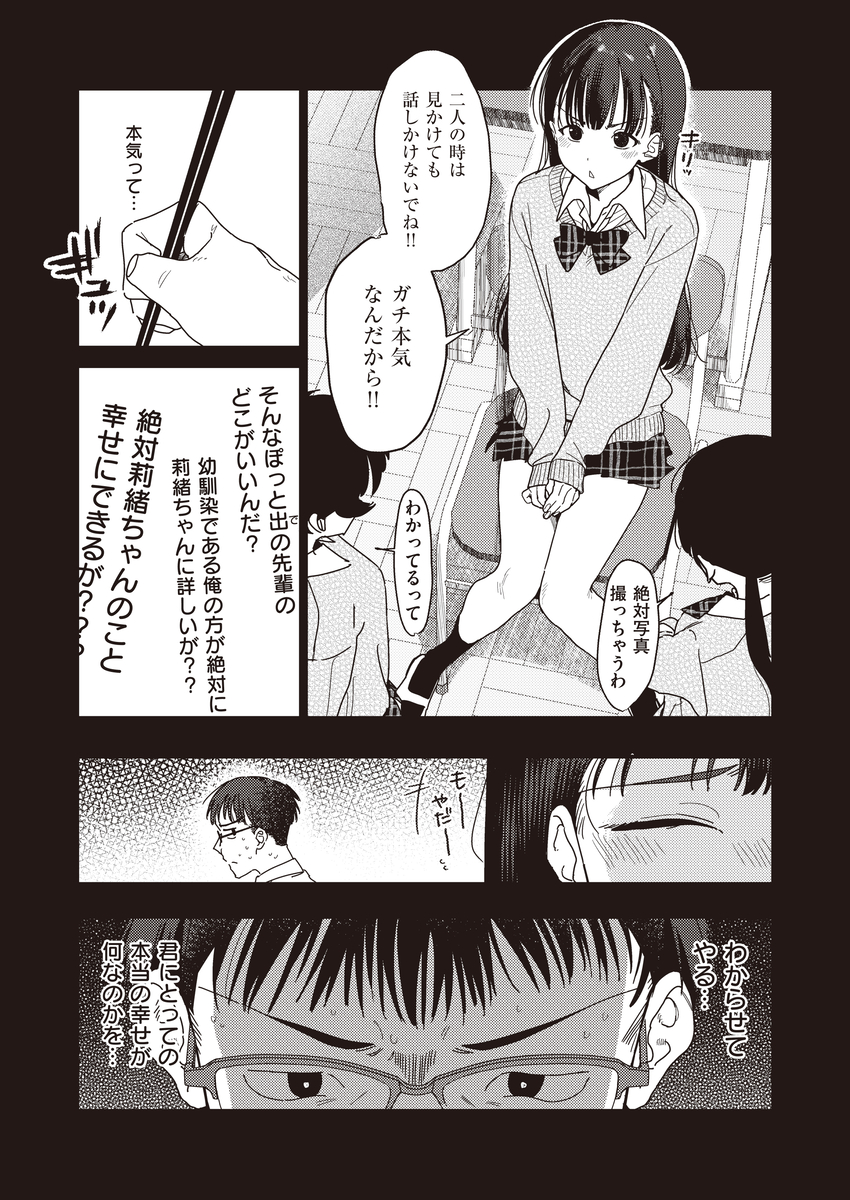 僕のほうが先に好きだったので、絶頂スイッチで寝取り返す-5 【エロ漫画幼馴染】ずっと前から好きだった幼馴染に彼氏ができたようで…