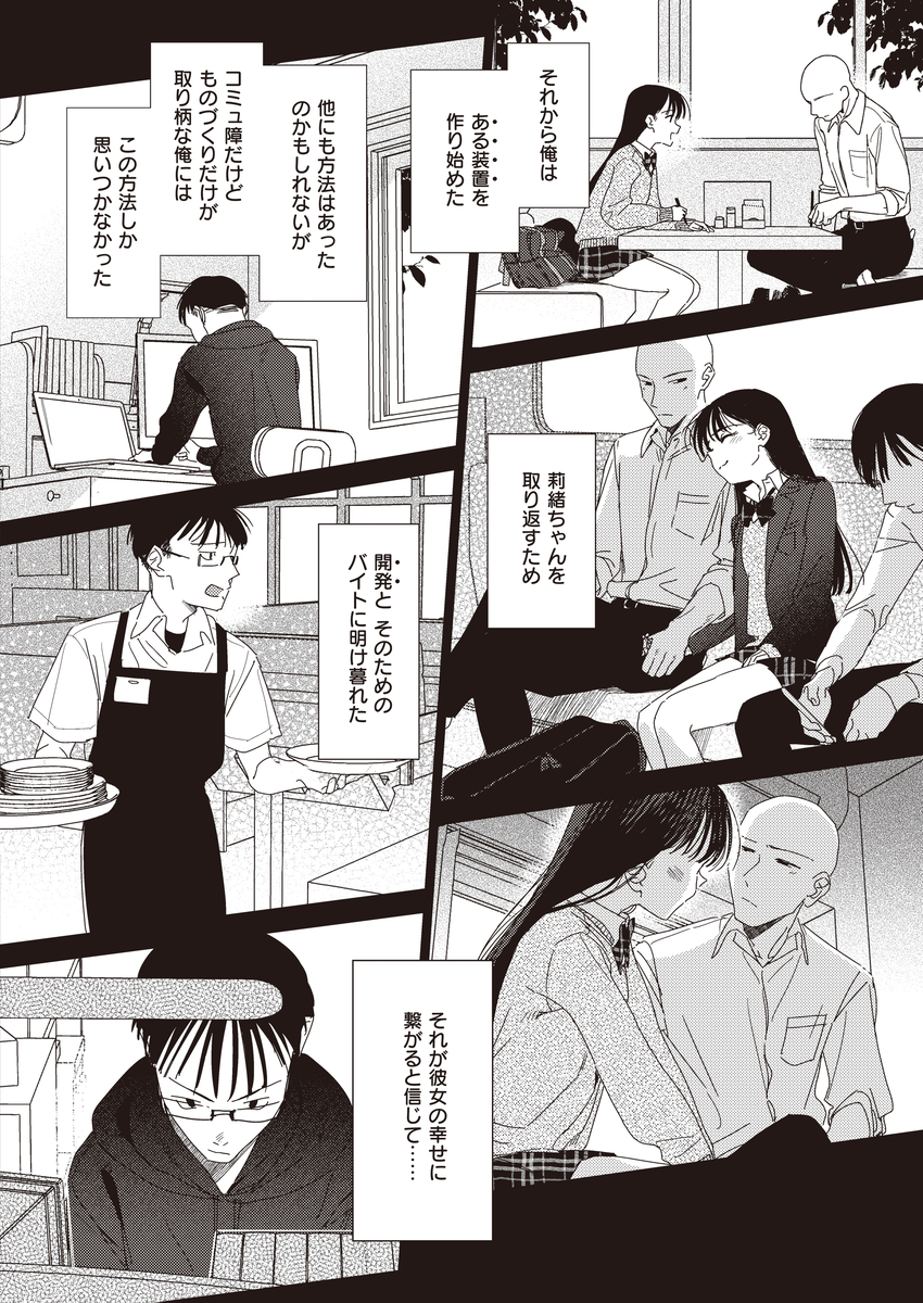 僕のほうが先に好きだったので、絶頂スイッチで寝取り返す-6 【エロ漫画幼馴染】ずっと前から好きだった幼馴染に彼氏ができたようで…