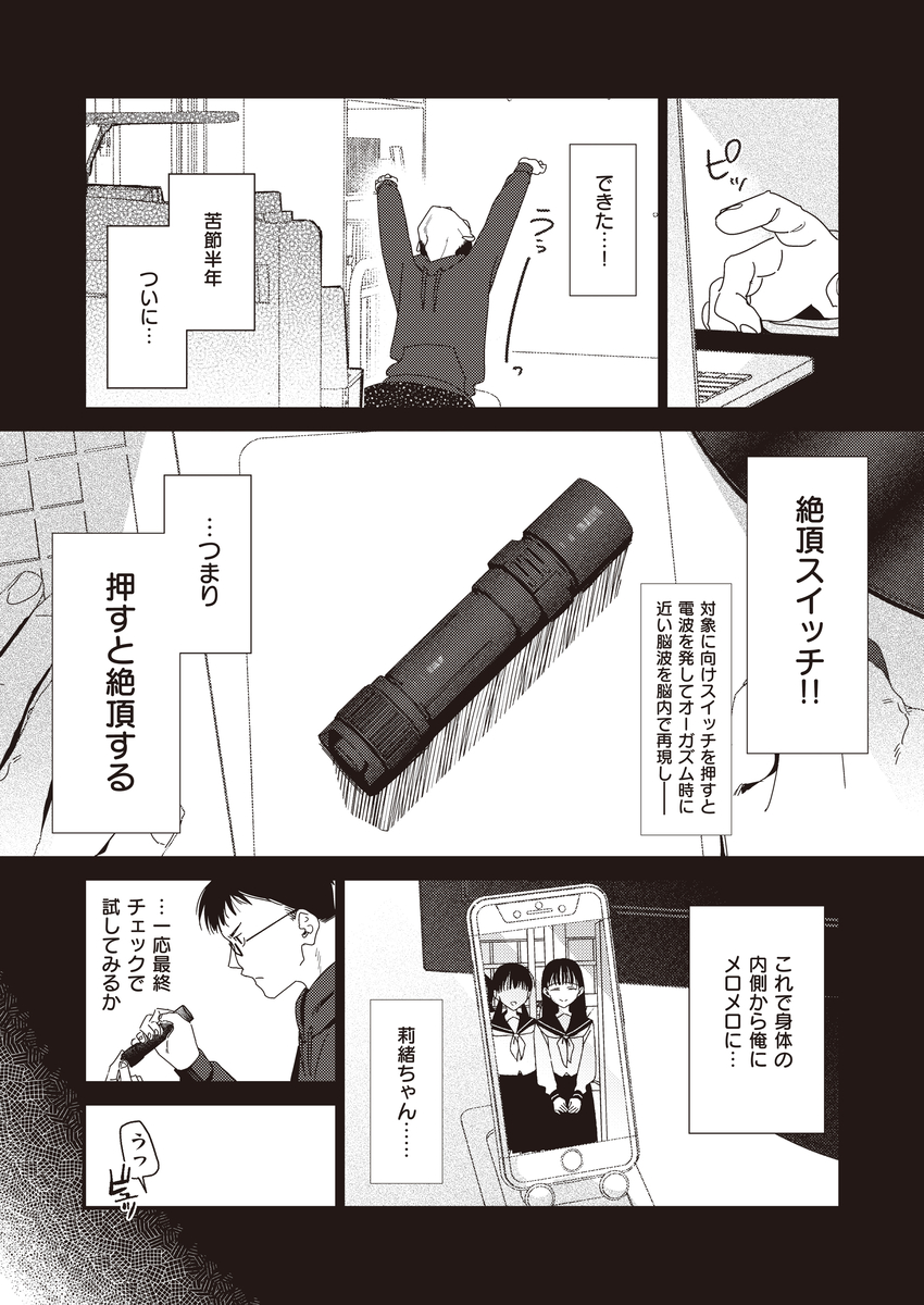僕のほうが先に好きだったので、絶頂スイッチで寝取り返す-7 【エロ漫画幼馴染】ずっと前から好きだった幼馴染に彼氏ができたようで…
