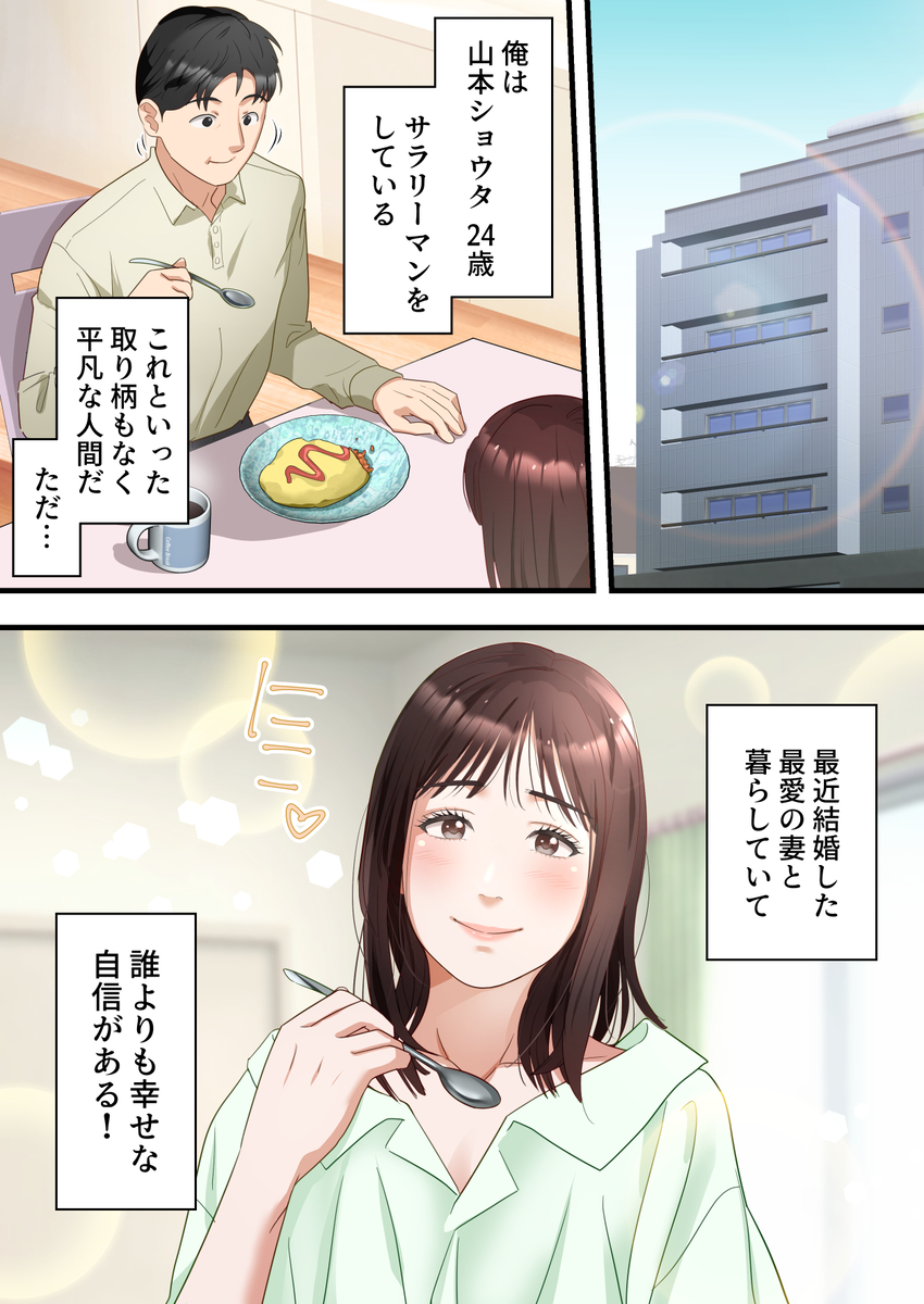 僕の最愛の妻がバンドマンにDMナンパされてあっさり寝取られた話-1 【エロ漫画人妻】憧れのミュージシャンに夫のしないようなドSなセックスをされて…