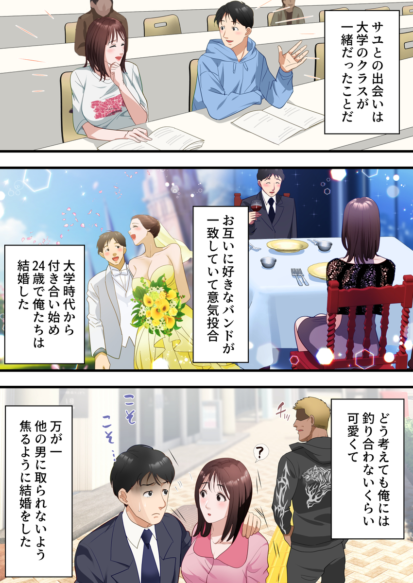 僕の最愛の妻がバンドマンにDMナンパされてあっさり寝取られた話-2 【エロ漫画人妻】憧れのミュージシャンに夫のしないようなドSなセックスをされて…