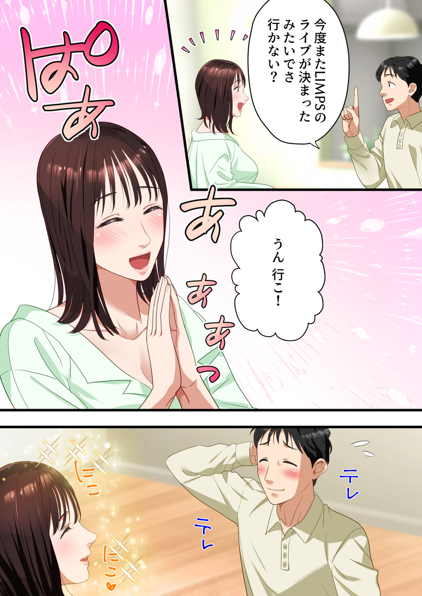 僕の最愛の妻がバンドマンにDMナンパされてあっさり寝取られた話-4 【エロ漫画人妻】憧れのミュージシャンに夫のしないようなドSなセックスをされて…