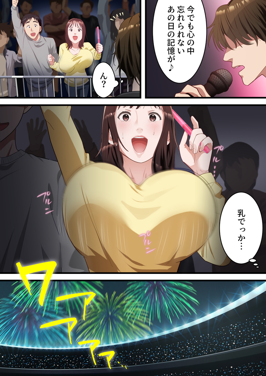 僕の最愛の妻がバンドマンにDMナンパされてあっさり寝取られた話-7 【エロ漫画人妻】憧れのミュージシャンに夫のしないようなドSなセックスをされて…