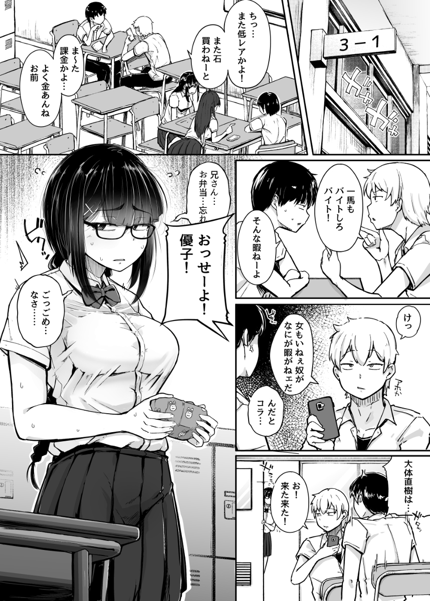 僕は友達の妹を金で買った-2 【エロ漫画オリジナル】お金を使って友達の妹とデートしてみた結果