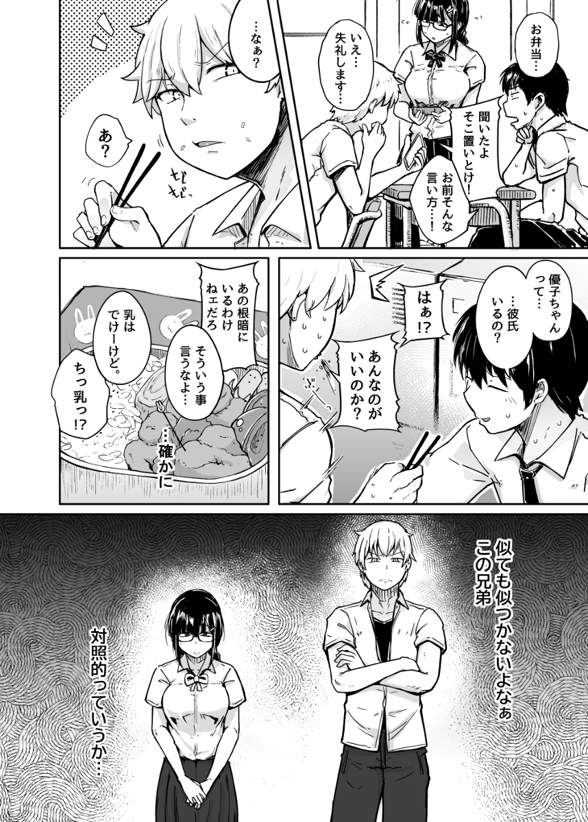 僕は友達の妹を金で買った-3 【エロ漫画オリジナル】お金を使って友達の妹とデートしてみた結果
