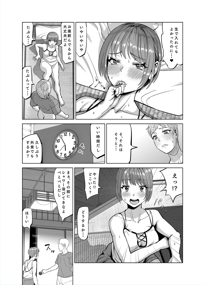 姪がやたらと誘惑してくるのでスキスキおSEXしちゃいました？-13 【エロ漫画近親相姦】叔父さん大好き姪っ子ちゃんとラブラブセックスにドキドキが止まらない！