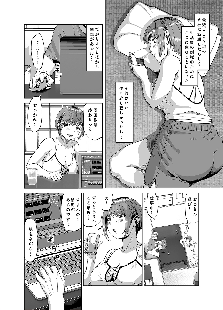 姪がやたらと誘惑してくるのでスキスキおSEXしちゃいました？-3 【エロ漫画近親相姦】叔父さん大好き姪っ子ちゃんとラブラブセックスにドキドキが止まらない！