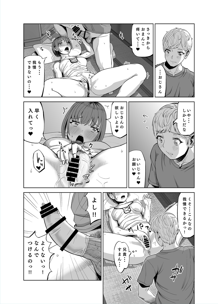 姪がやたらと誘惑してくるのでスキスキおSEXしちゃいました？-9 【エロ漫画近親相姦】叔父さん大好き姪っ子ちゃんとラブラブセックスにドキドキが止まらない！