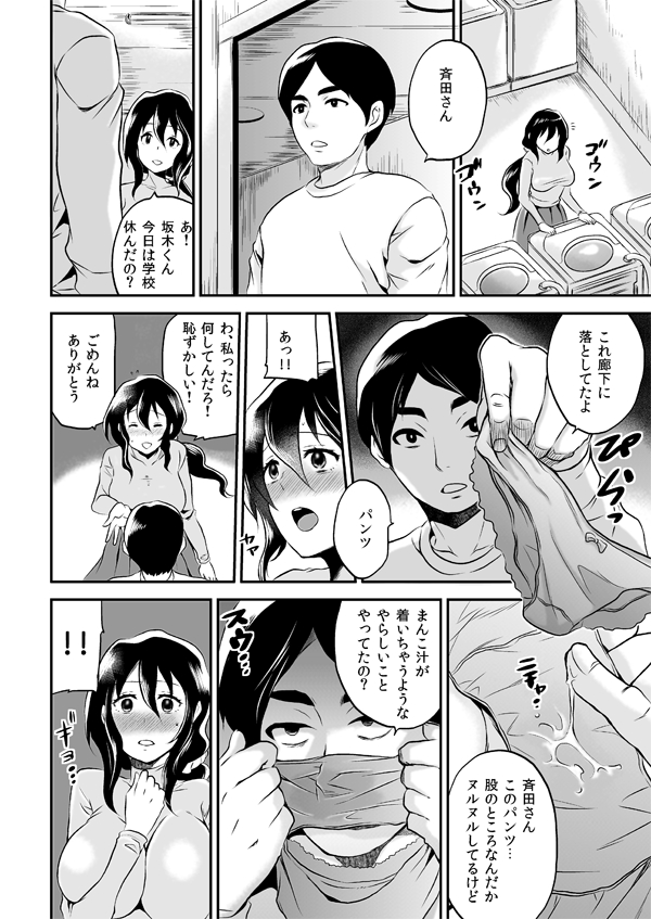 寮母失格-4 【えろまんが】新任の寮母さんがエチエチすぎて最高すぎるwww