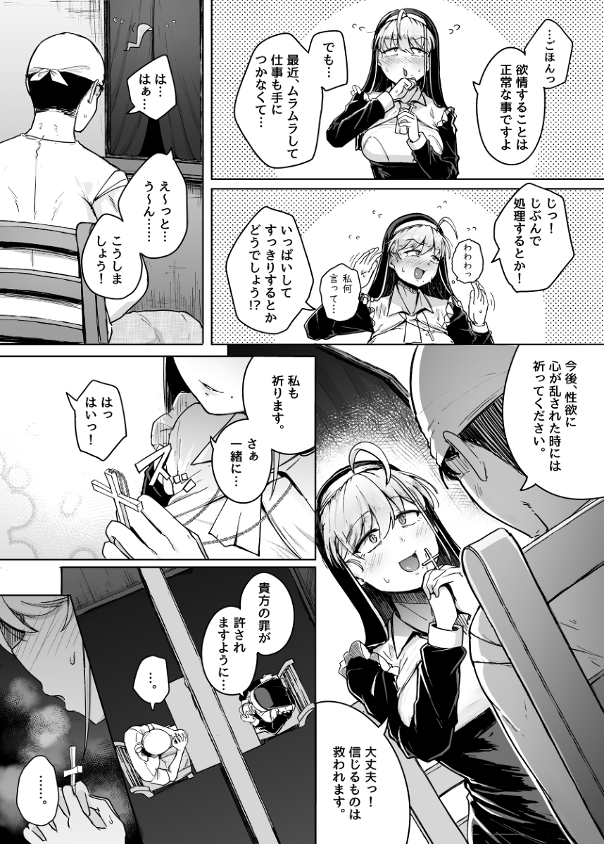 懺悔穴-11 【えろまんが】エッチな体と表情がたまらないシスターに勃起不可避！
