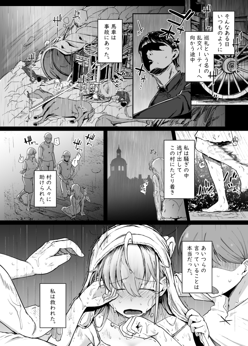懺悔穴-7 【えろまんが】エッチな体と表情がたまらないシスターに勃起不可避！