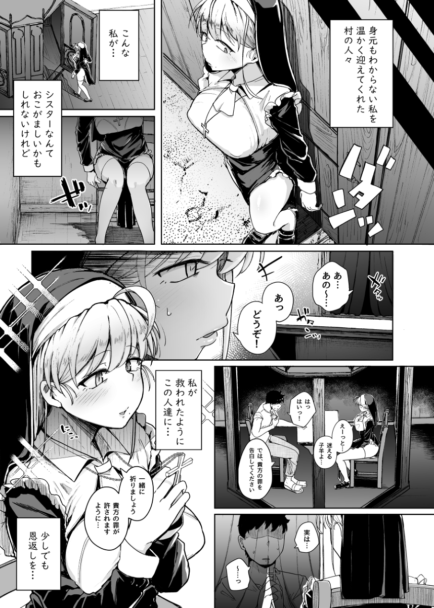 懺悔穴-8 【えろまんが】エッチな体と表情がたまらないシスターに勃起不可避！