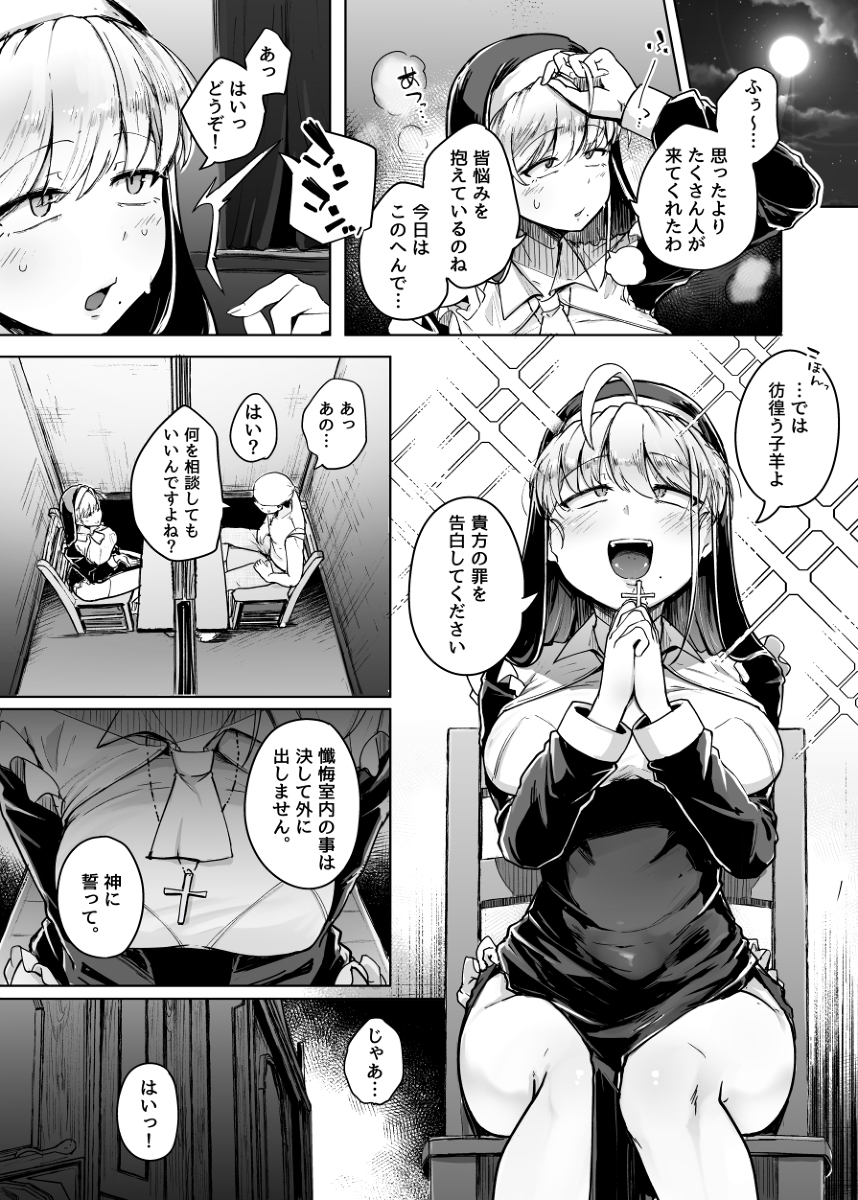 懺悔穴-9 【えろまんが】エッチな体と表情がたまらないシスターに勃起不可避！
