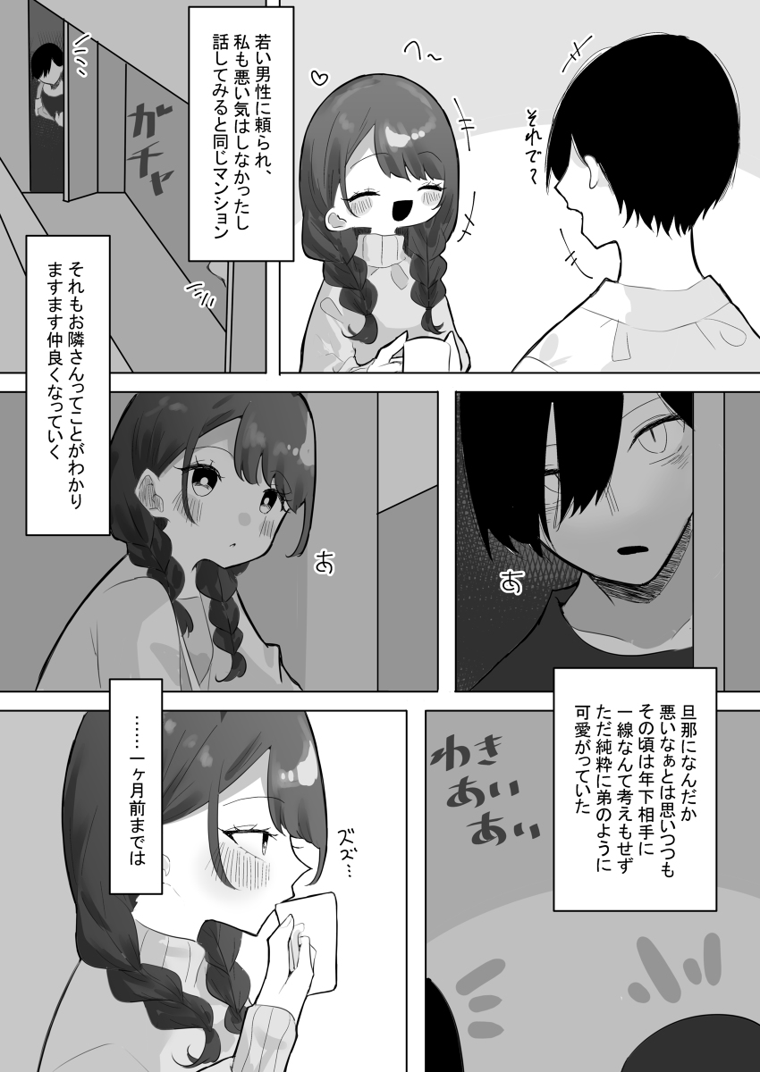明晰夢の彼-6 【エロ漫画人妻】旦那が出張中に隣の男に抱かれる夢を見ていた人妻さんが…