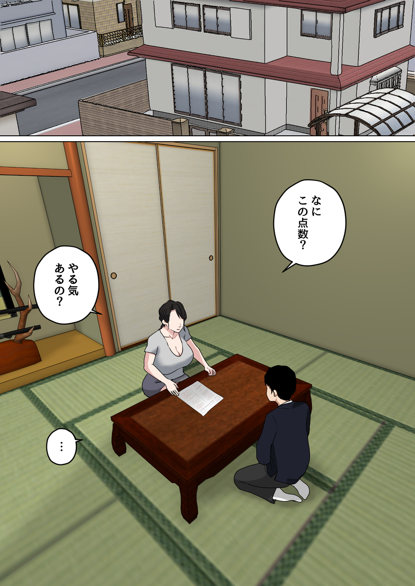 毎日お母さんで性欲処理！3-1 【エロ漫画近親相姦】親父が出張中にお母さんのま〇こで性処理させてもらってる
