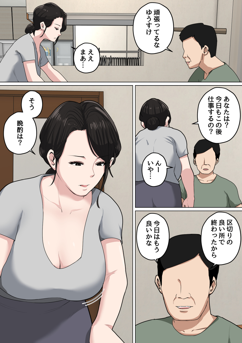 毎日お母さんで性欲処理！3-10 【エロ漫画近親相姦】親父が出張中にお母さんのま〇こで性処理させてもらってる