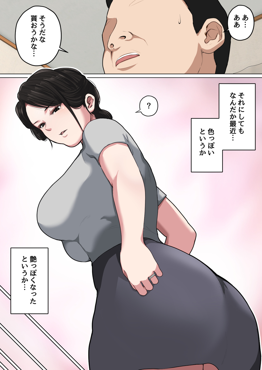 毎日お母さんで性欲処理！3-11 【エロ漫画近親相姦】親父が出張中にお母さんのま〇こで性処理させてもらってる