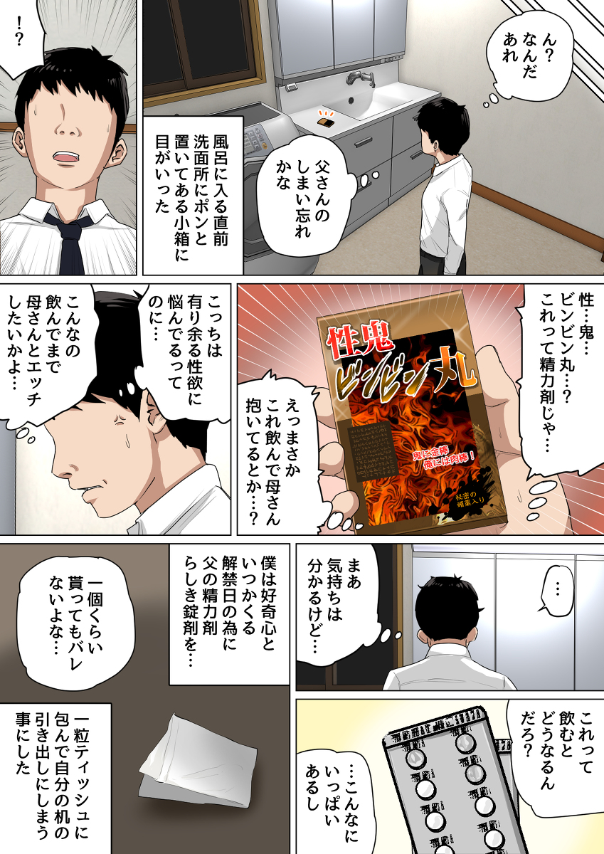 毎日お母さんで性欲処理！3-12 【エロ漫画近親相姦】親父が出張中にお母さんのま〇こで性処理させてもらってる