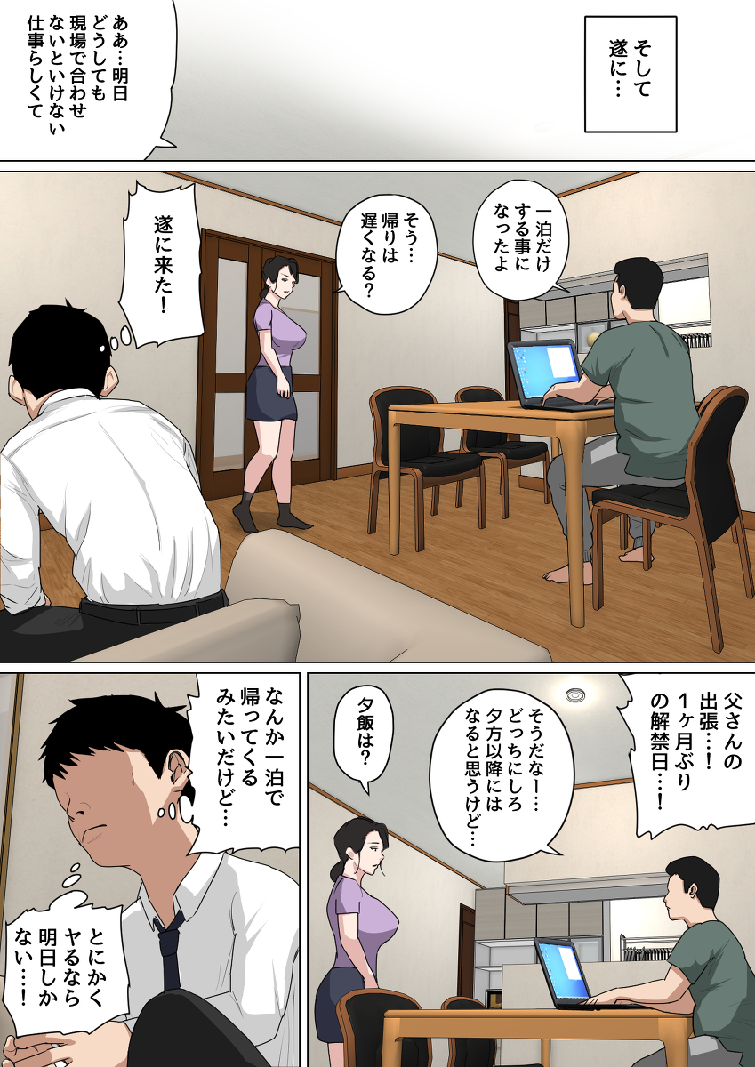 毎日お母さんで性欲処理！3-14 【エロ漫画近親相姦】親父が出張中にお母さんのま〇こで性処理させてもらってる