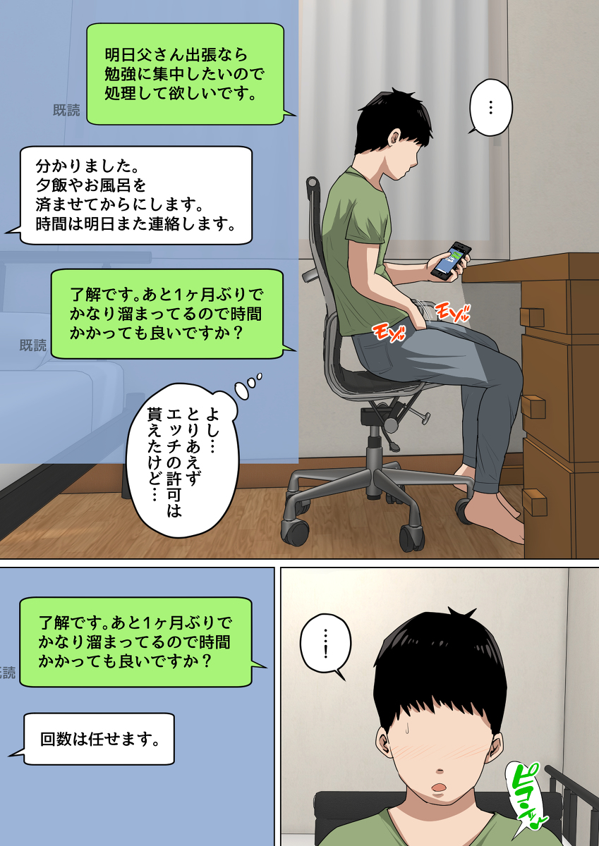 毎日お母さんで性欲処理！3-15 【エロ漫画近親相姦】親父が出張中にお母さんのま〇こで性処理させてもらってる