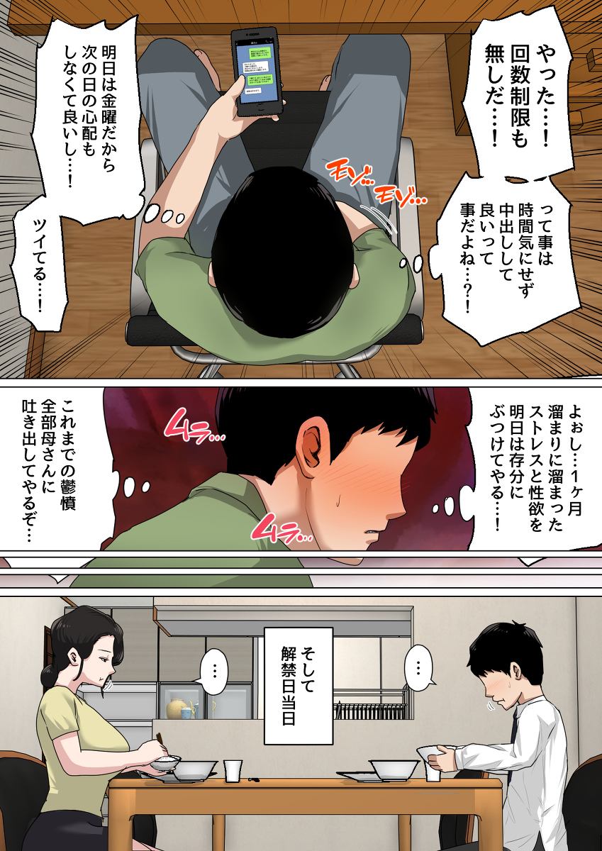 毎日お母さんで性欲処理！3-16 【エロ漫画近親相姦】親父が出張中にお母さんのま〇こで性処理させてもらってる