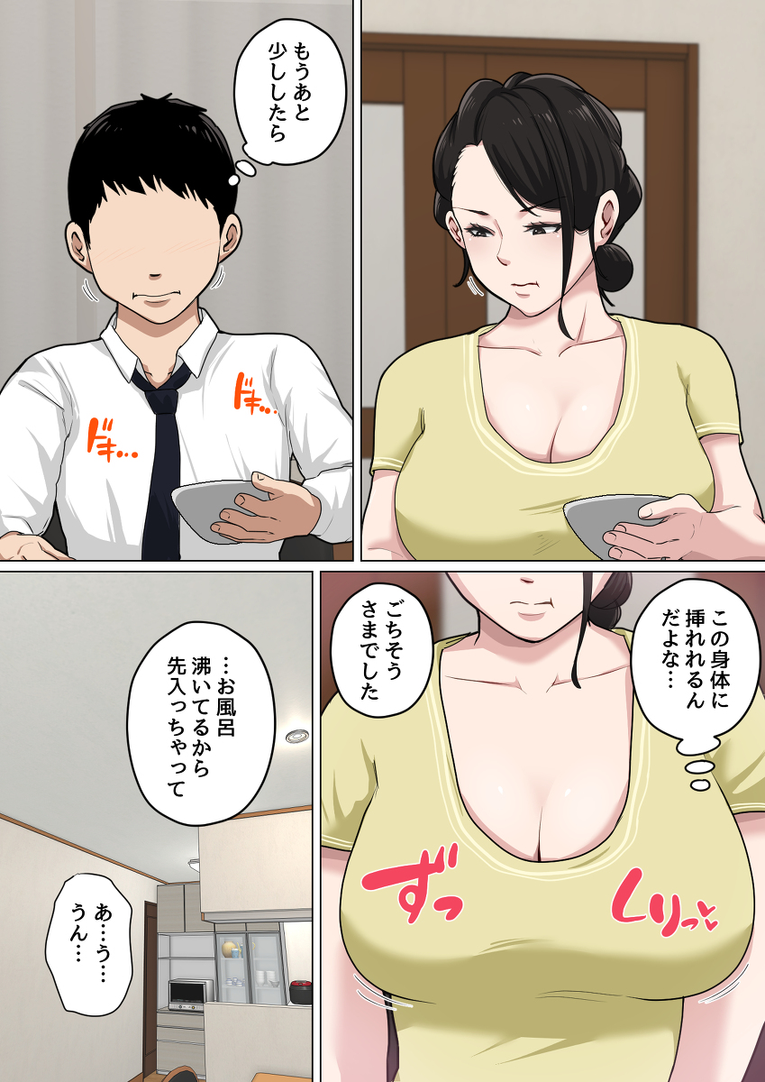 毎日お母さんで性欲処理！3-17 【エロ漫画近親相姦】親父が出張中にお母さんのま〇こで性処理させてもらってる