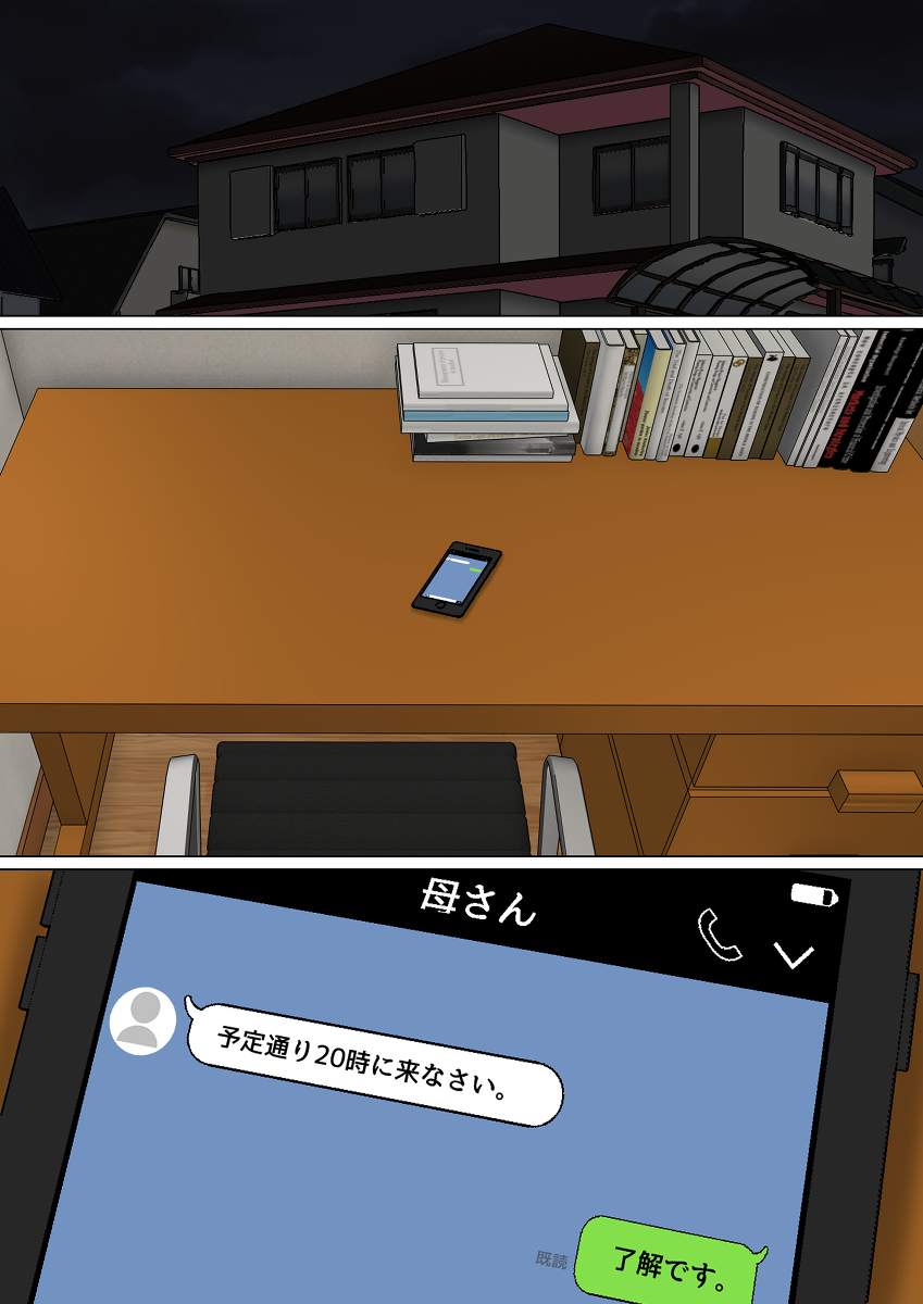 毎日お母さんで性欲処理！3-19 【エロ漫画近親相姦】親父が出張中にお母さんのま〇こで性処理させてもらってる