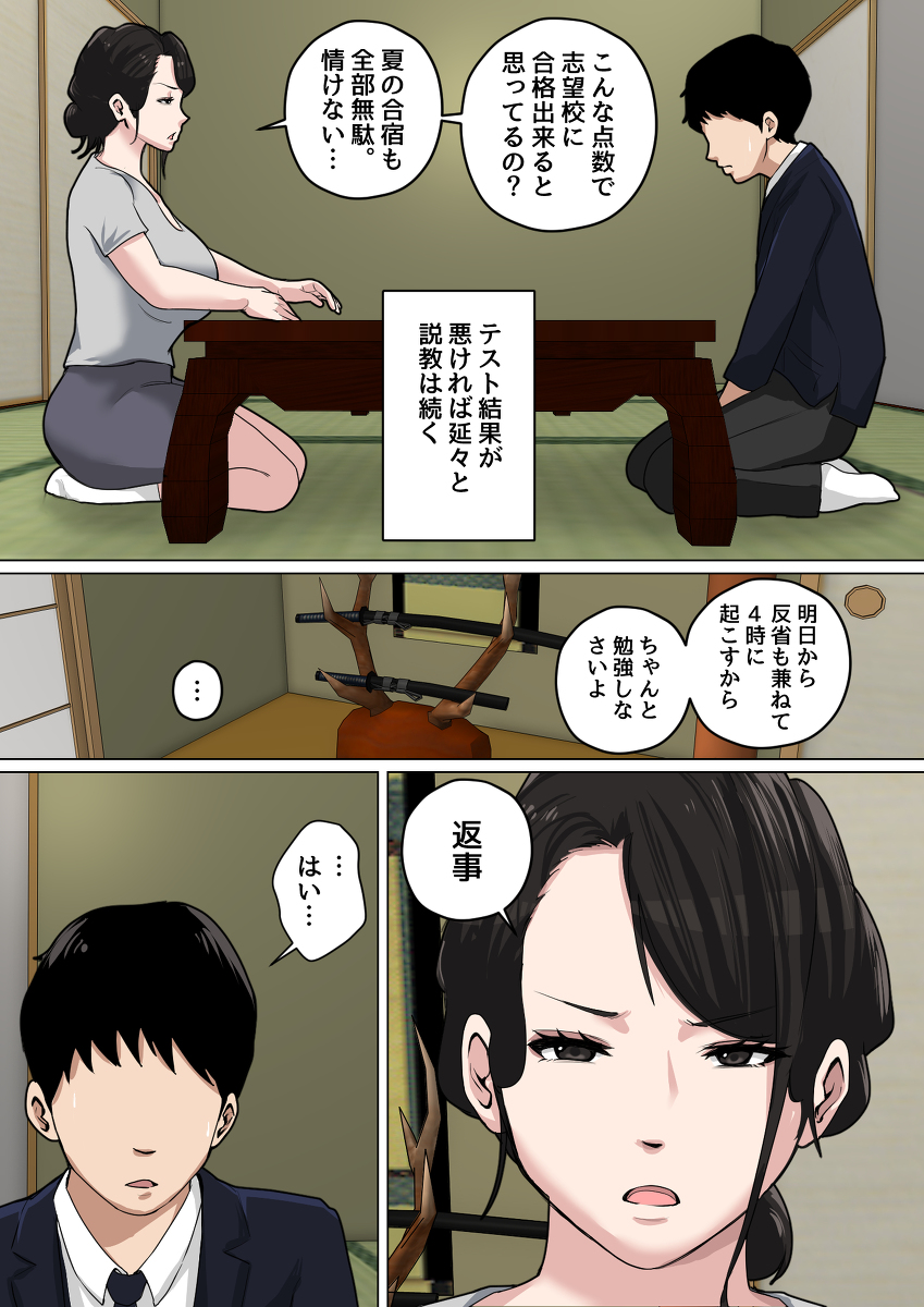 毎日お母さんで性欲処理！3-3 【エロ漫画近親相姦】親父が出張中にお母さんのま〇こで性処理させてもらってる