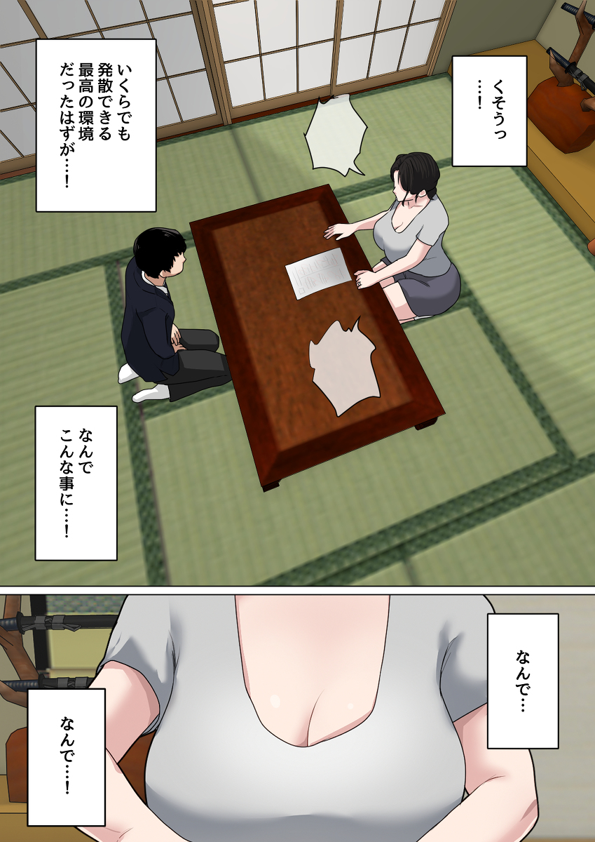 毎日お母さんで性欲処理！3-6 【エロ漫画近親相姦】親父が出張中にお母さんのま〇こで性処理させてもらってる