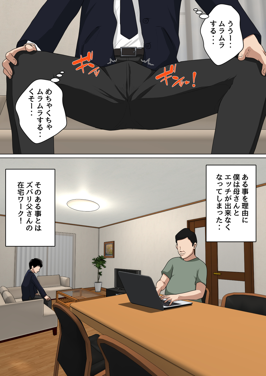 毎日お母さんで性欲処理！3-7 【エロ漫画近親相姦】親父が出張中にお母さんのま〇こで性処理させてもらってる