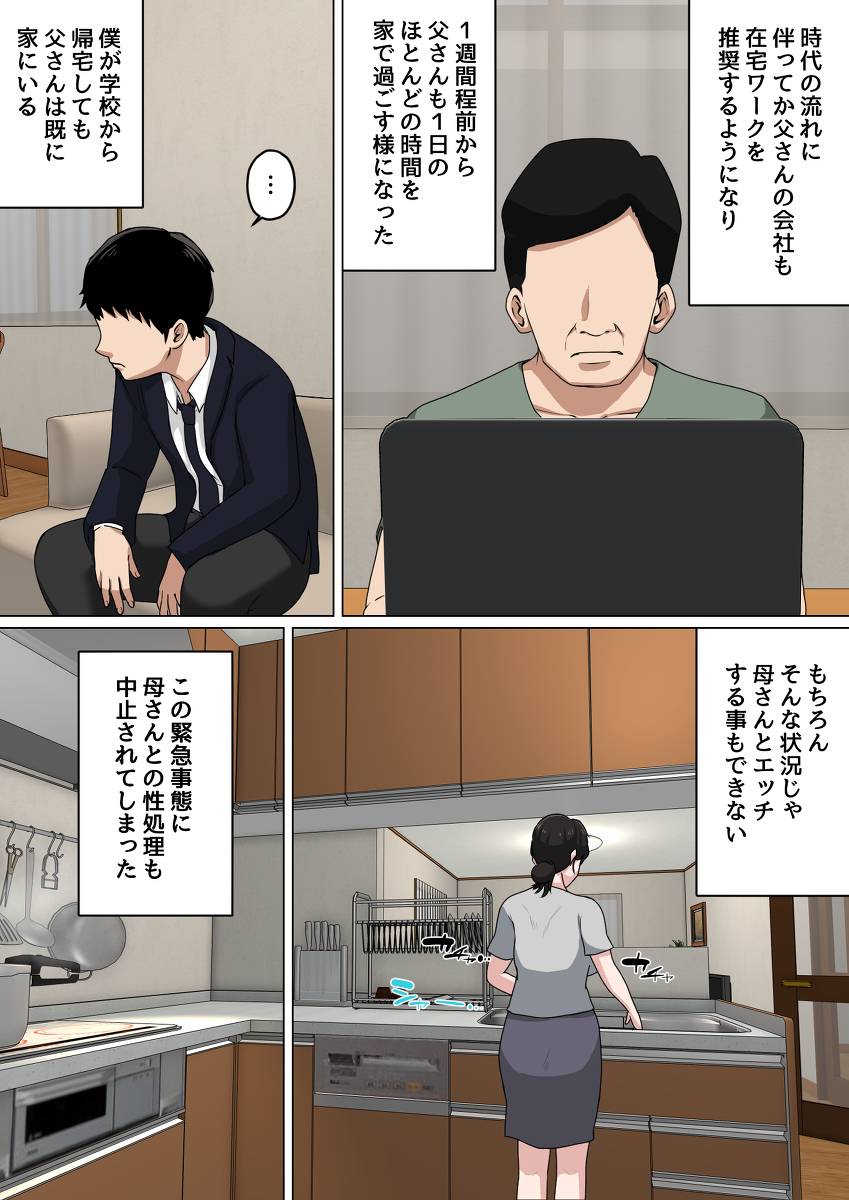 毎日お母さんで性欲処理！3-8 【エロ漫画近親相姦】親父が出張中にお母さんのま〇こで性処理させてもらってる