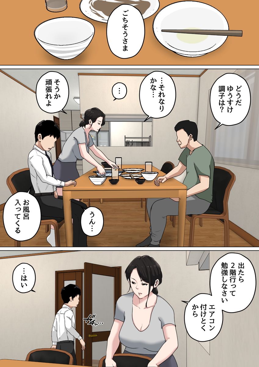 毎日お母さんで性欲処理！3-9 【エロ漫画近親相姦】親父が出張中にお母さんのま〇こで性処理させてもらってる