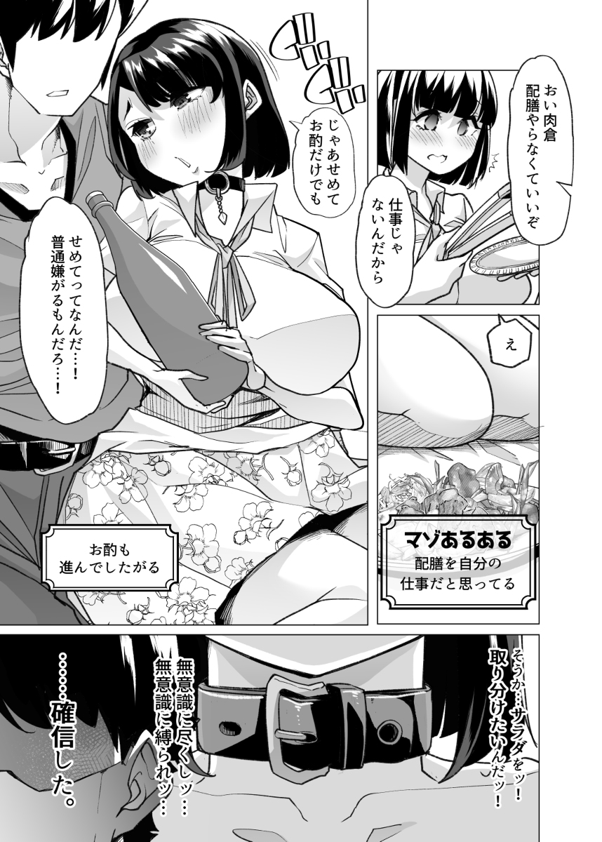 野生のマゾの生態図鑑-11 【エロ漫画OL】ドMなOLさんがドSの上司の元に配属された結果…