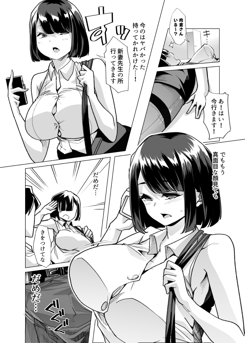 野生のマゾの生態図鑑-22 【エロ漫画OL】ドMなOLさんがドSの上司の元に配属された結果…