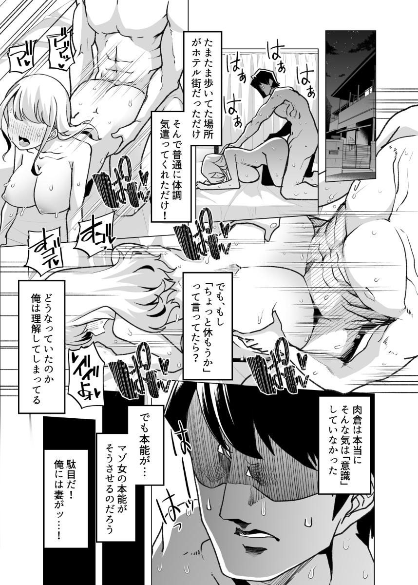 野生のマゾの生態図鑑-27 【エロ漫画OL】ドMなOLさんがドSの上司の元に配属された結果…