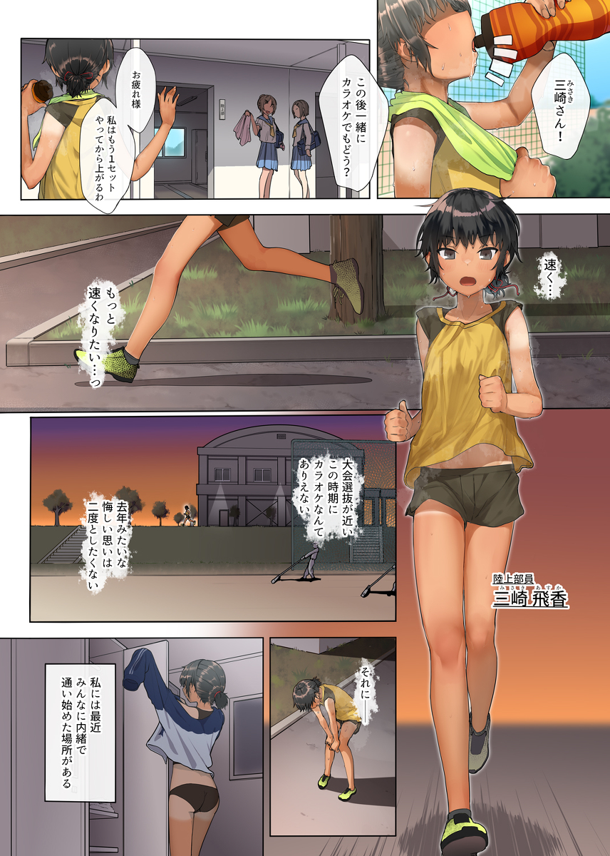 陸上少女と親切整体おじさん-1 【えろまんが】親切な整体師のおじさんはとんでもない変態で…