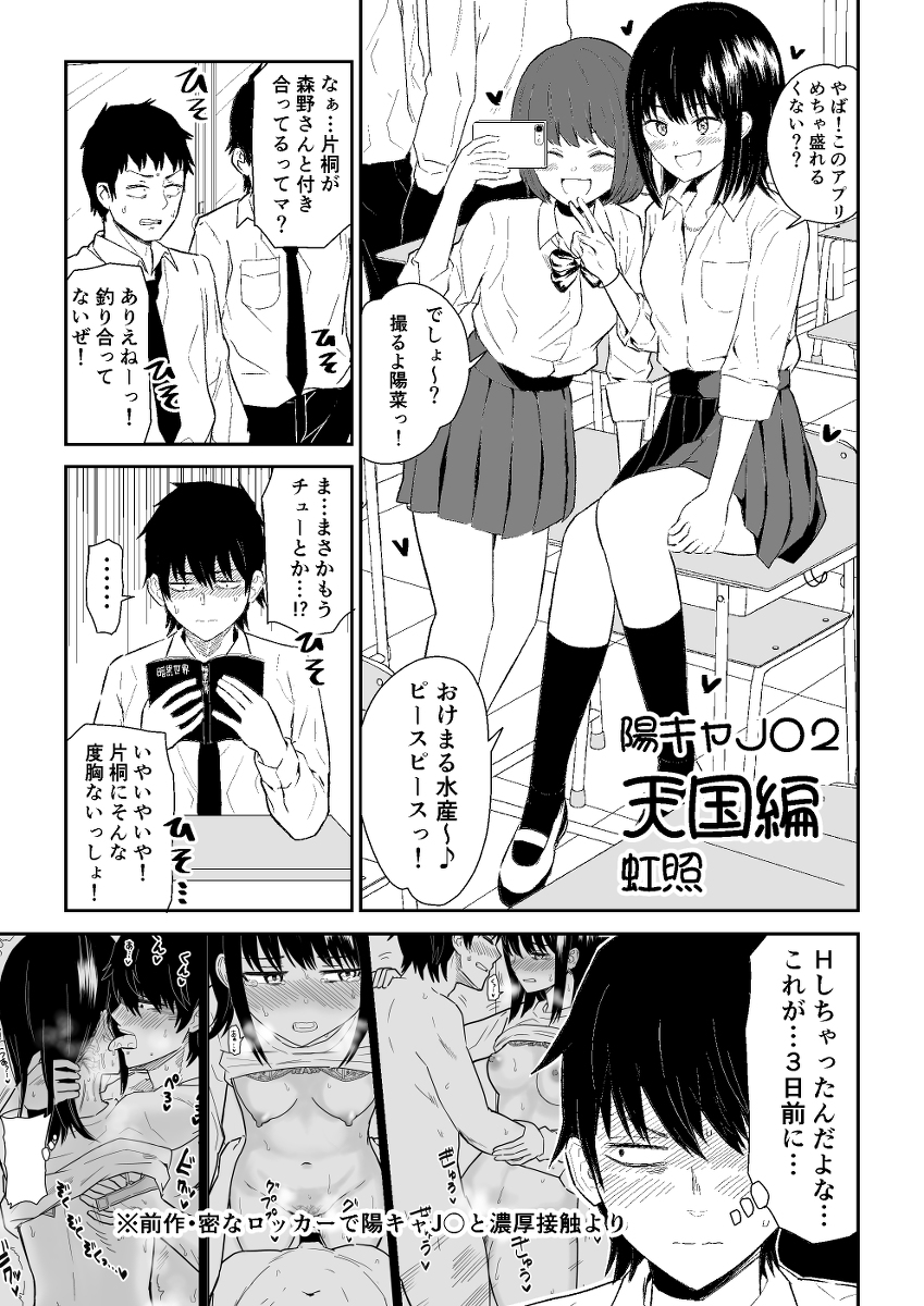 陽キャJ〇2-天国編-1 【えろまんが】両親がいない間に部屋でセックスしまくるって…青春だなwww