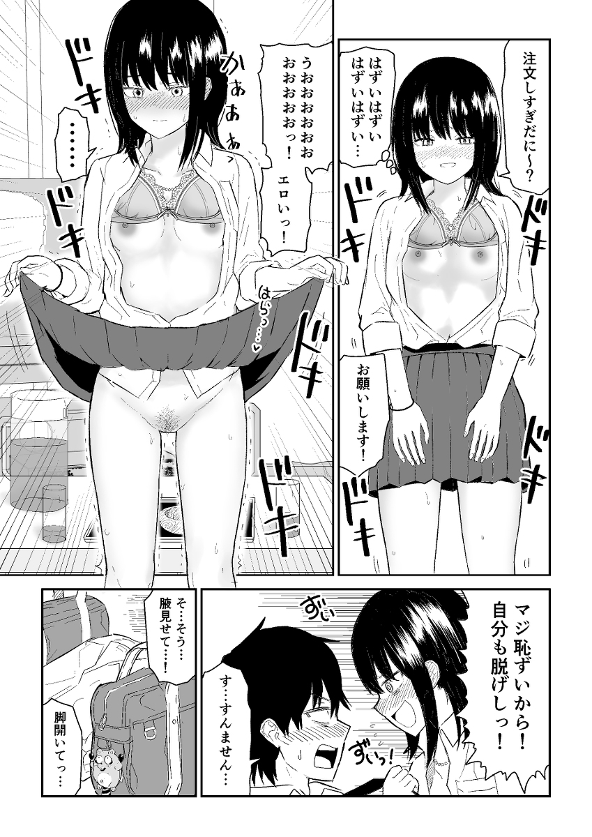 陽キャJ〇2-天国編-11 【えろまんが】両親がいない間に部屋でセックスしまくるって…青春だなwww