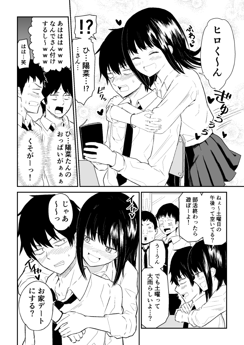 陽キャJ〇2-天国編-2 【えろまんが】両親がいない間に部屋でセックスしまくるって…青春だなwww