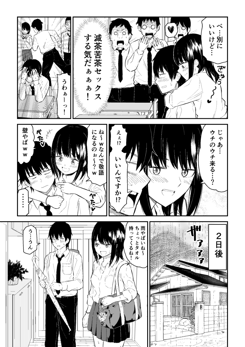 陽キャJ〇2-天国編-3 【えろまんが】両親がいない間に部屋でセックスしまくるって…青春だなwww