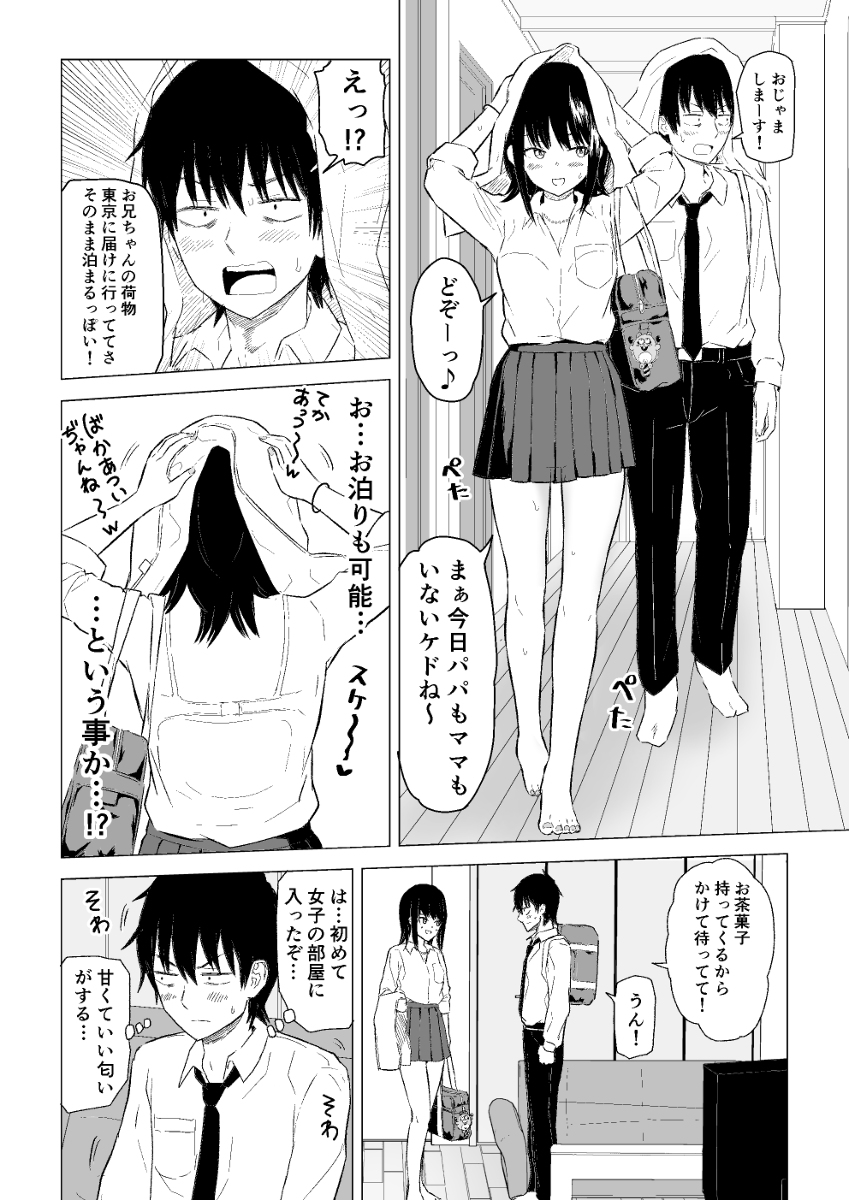陽キャJ〇2-天国編-4 【えろまんが】両親がいない間に部屋でセックスしまくるって…青春だなwww