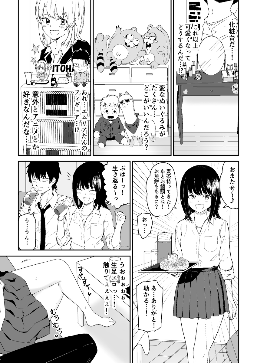 陽キャJ〇2-天国編-5 【えろまんが】両親がいない間に部屋でセックスしまくるって…青春だなwww