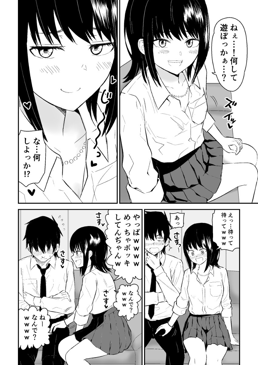 陽キャJ〇2-天国編-6 【えろまんが】両親がいない間に部屋でセックスしまくるって…青春だなwww