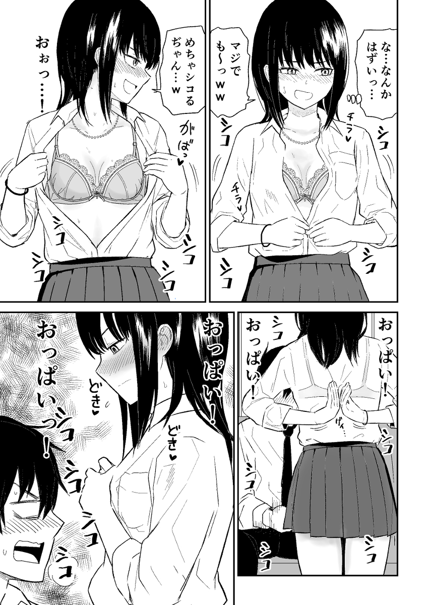 陽キャJ〇2-天国編-9 【えろまんが】両親がいない間に部屋でセックスしまくるって…青春だなwww