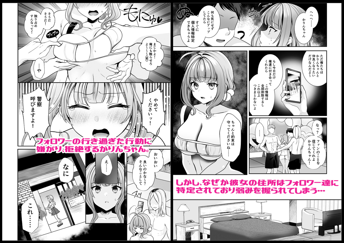 ＃エロ系インフルエンサーかりんちゃん15 【エロ漫画】SNSでエロい投稿を繰り返し行っている女の子の個人情報が駄々洩れになってしまい…