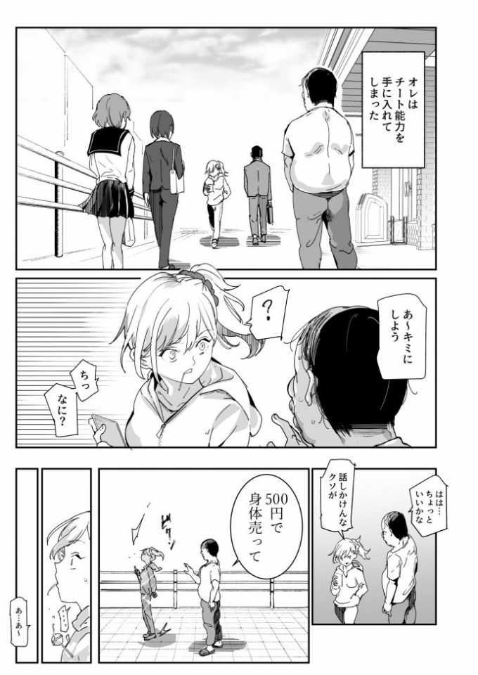 500円で売春確定チート-1 【エロ漫画風俗】格安で風俗遊びができるようになった世界が最高すぎるwww