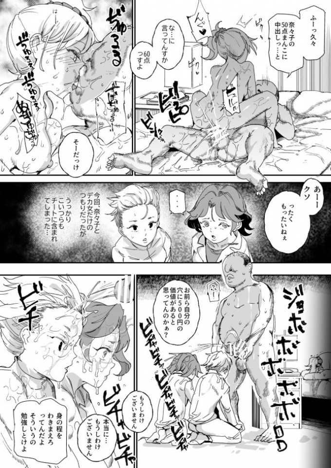 500円で売春確定チート-15 【エロ漫画風俗】格安で風俗遊びができるようになった世界が最高すぎるwww